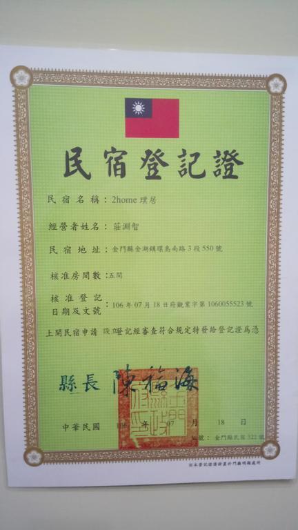Kinmen 2 Home Puju Homestay 진후 외부 사진